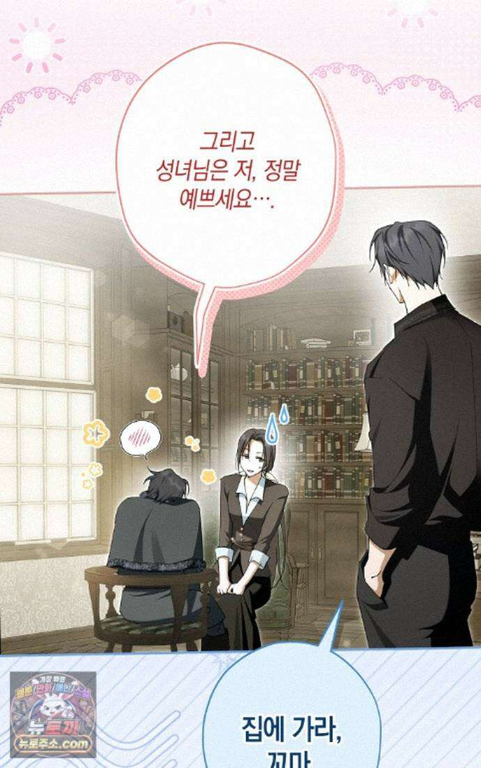 엑스트라에게 남주들을 빼앗겼다 94화 53
