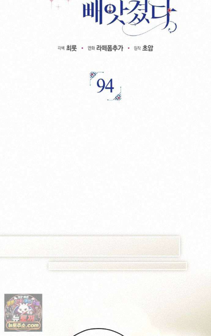 엑스트라에게 남주들을 빼앗겼다 94화 55