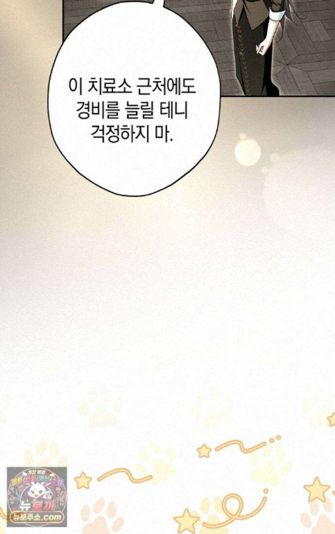 엑스트라에게 남주들을 빼앗겼다 94화 57