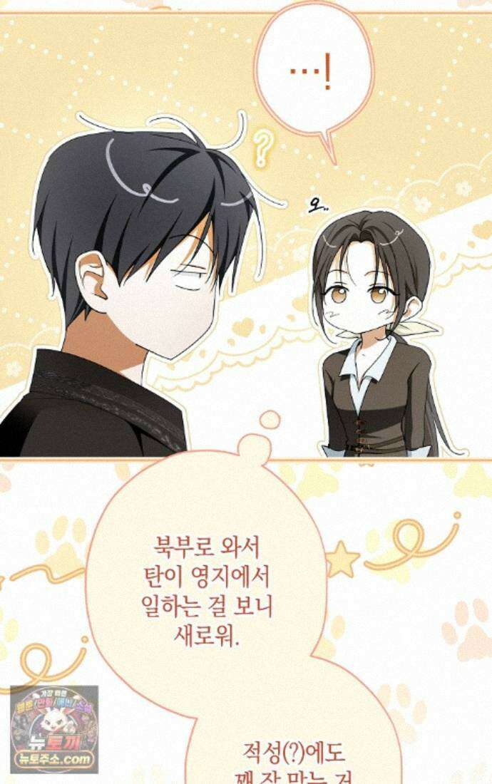 엑스트라에게 남주들을 빼앗겼다 94화 58