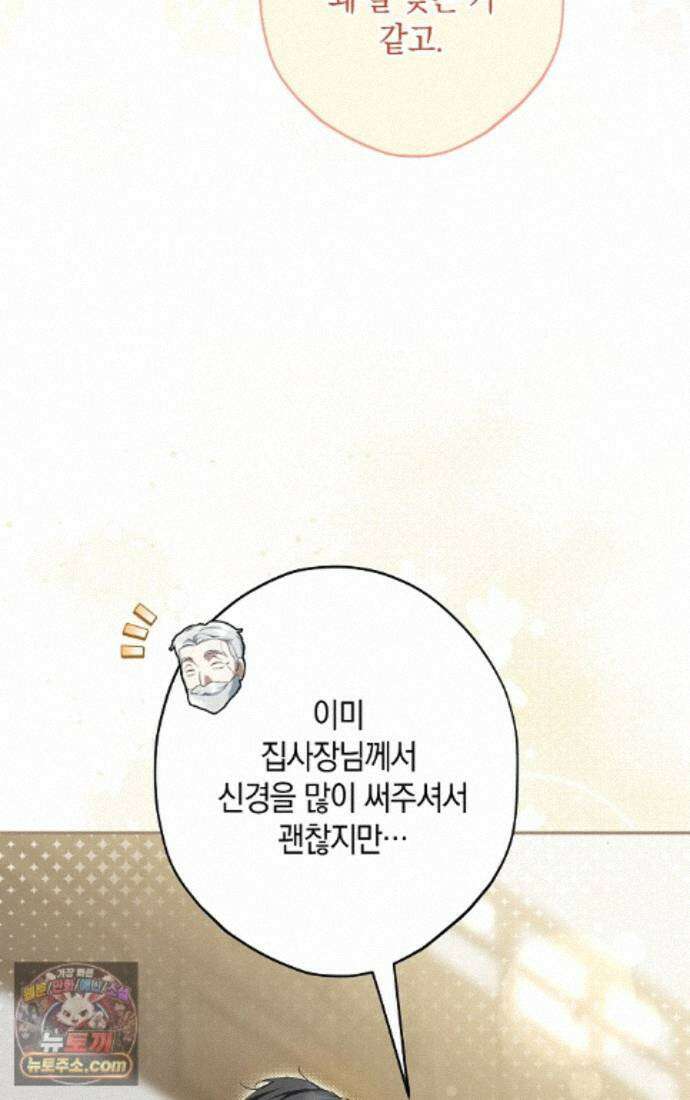 엑스트라에게 남주들을 빼앗겼다 94화 59