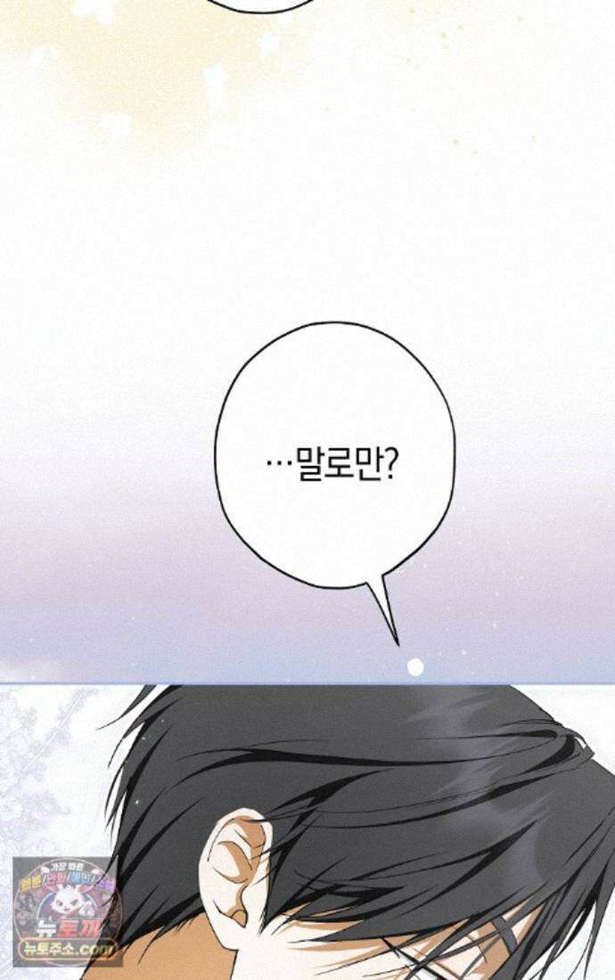 엑스트라에게 남주들을 빼앗겼다 94화 61