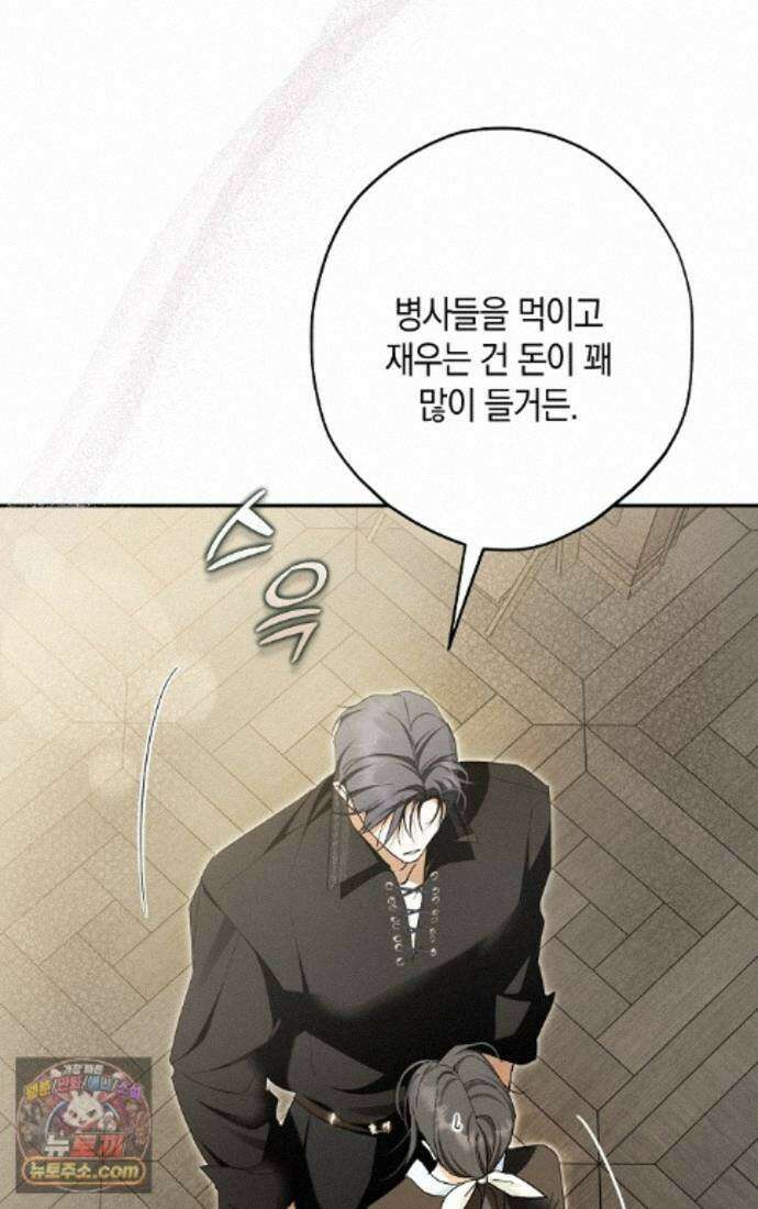 엑스트라에게 남주들을 빼앗겼다 94화 63
