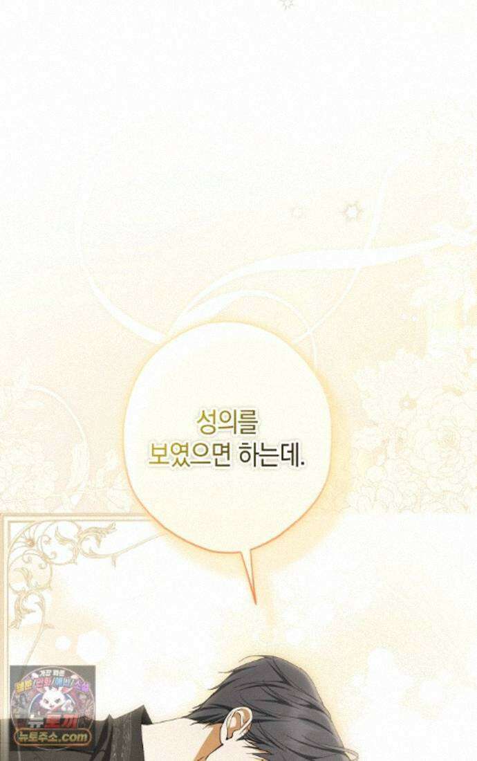 엑스트라에게 남주들을 빼앗겼다 94화 65