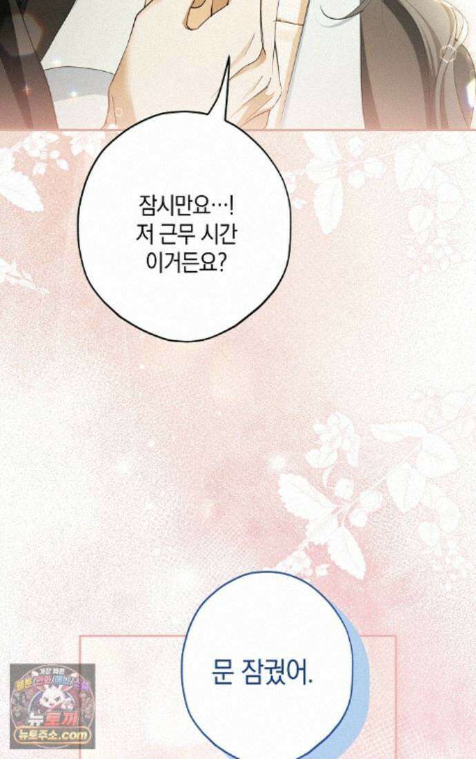 엑스트라에게 남주들을 빼앗겼다 94화 68