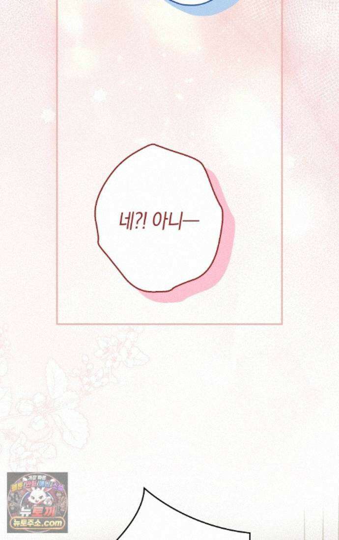 엑스트라에게 남주들을 빼앗겼다 94화 69