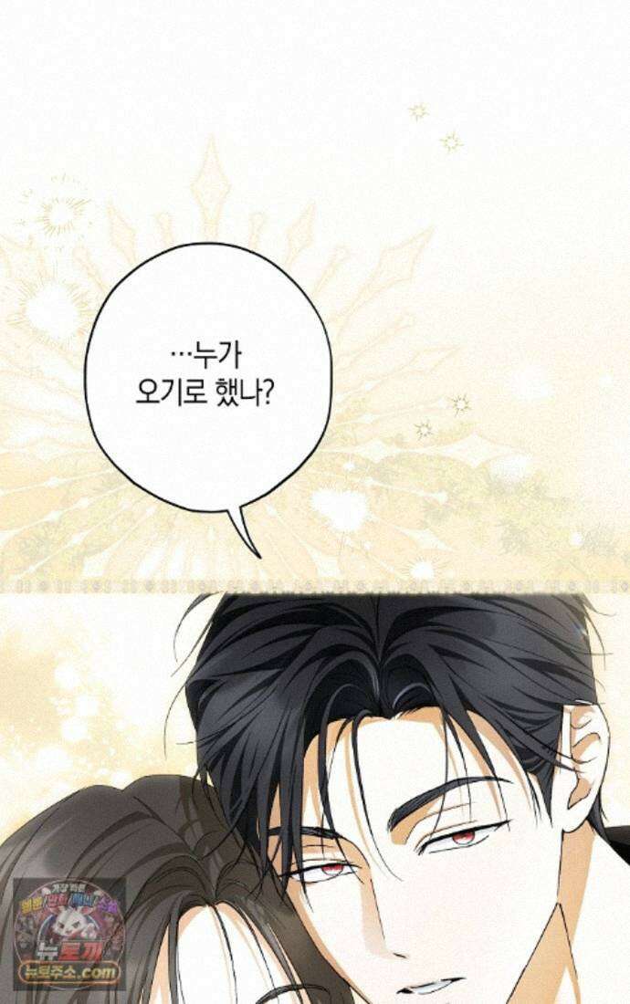 엑스트라에게 남주들을 빼앗겼다 94화 76