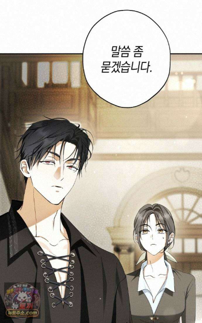 엑스트라에게 남주들을 빼앗겼다 94화 82