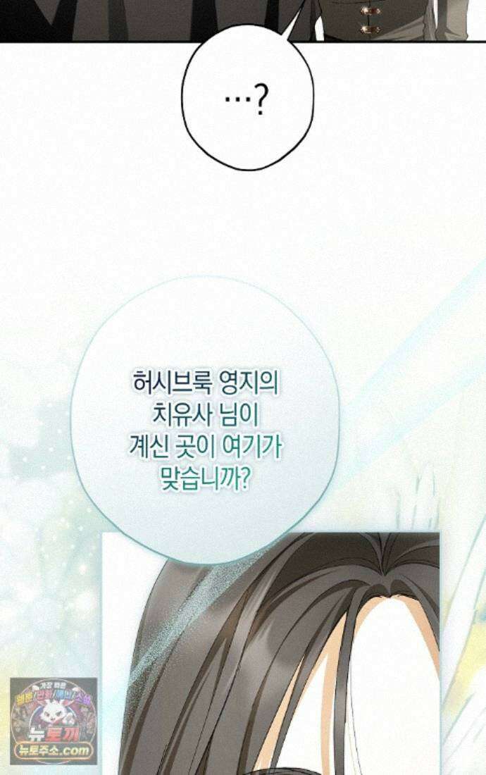 엑스트라에게 남주들을 빼앗겼다 94화 83
