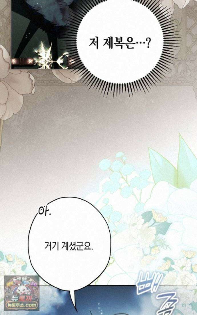엑스트라에게 남주들을 빼앗겼다 94화 87