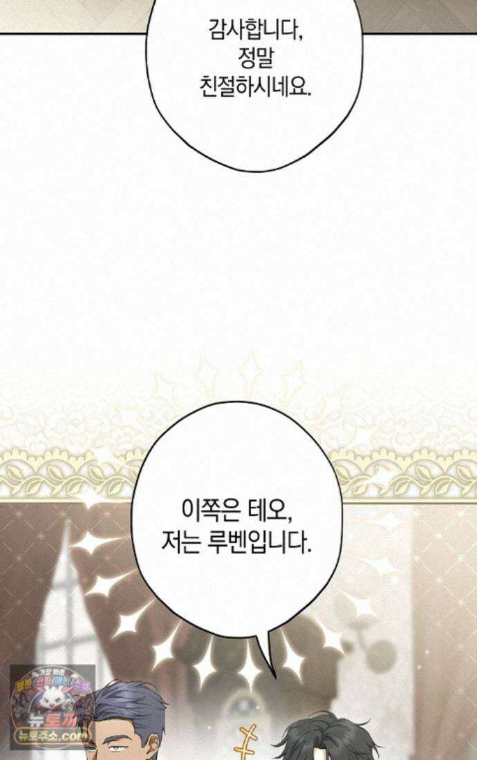 엑스트라에게 남주들을 빼앗겼다 94화 96
