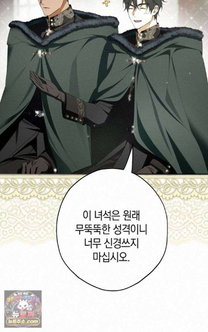 엑스트라에게 남주들을 빼앗겼다 94화 97