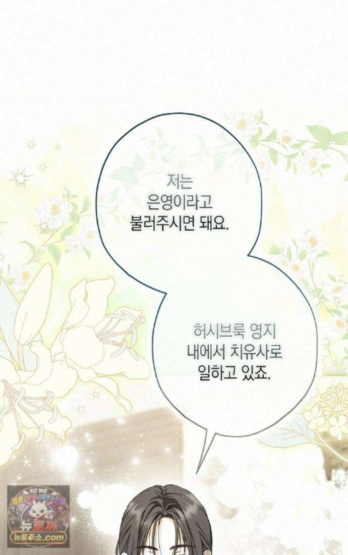 엑스트라에게 남주들을 빼앗겼다 94화 98