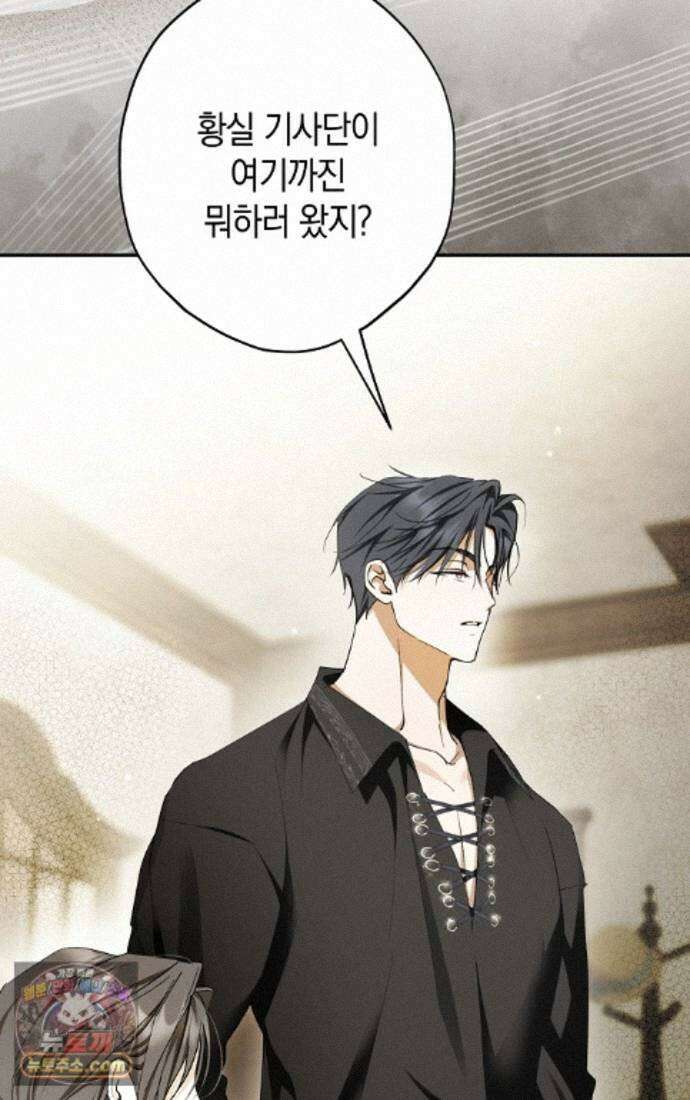 엑스트라에게 남주들을 빼앗겼다 94화 101