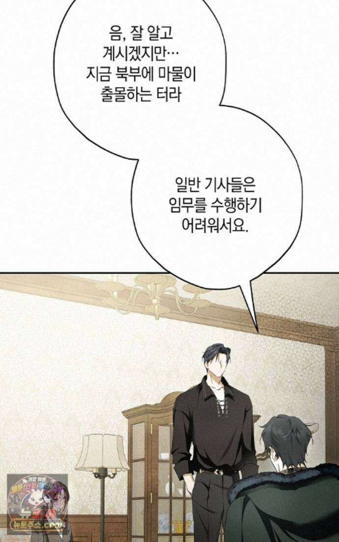 엑스트라에게 남주들을 빼앗겼다 94화 103