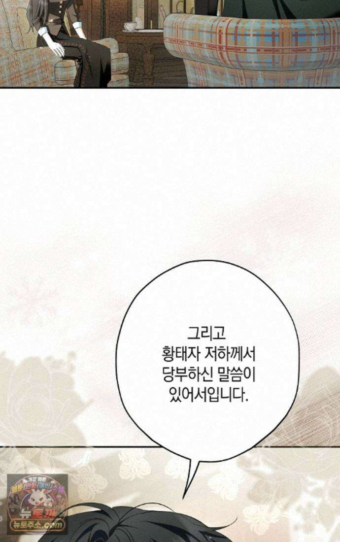 엑스트라에게 남주들을 빼앗겼다 94화 104