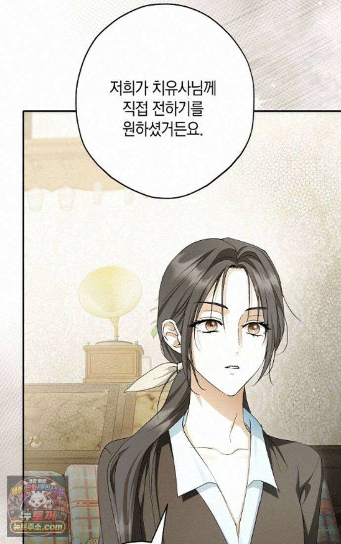 엑스트라에게 남주들을 빼앗겼다 94화 106