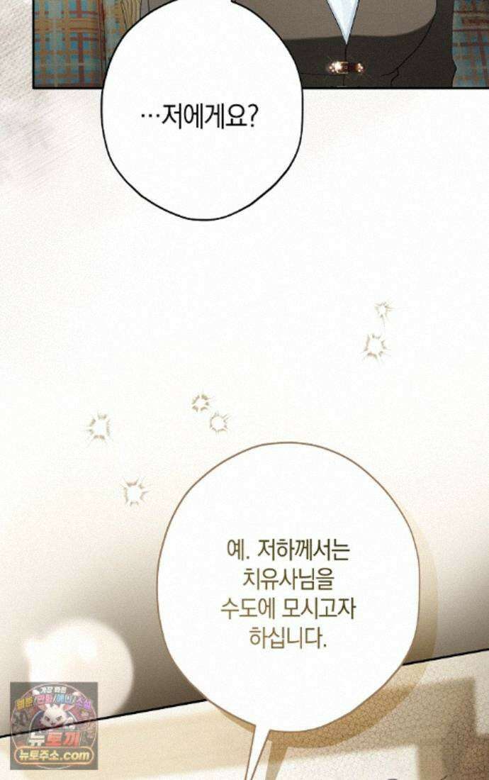 엑스트라에게 남주들을 빼앗겼다 94화 107