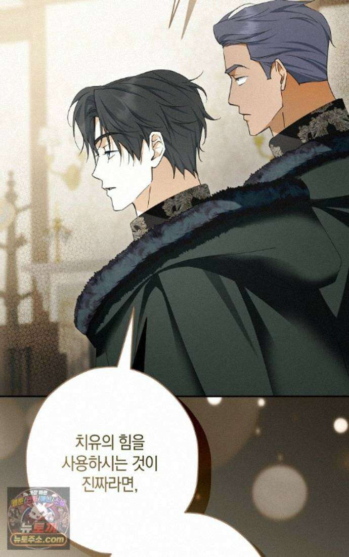 엑스트라에게 남주들을 빼앗겼다 94화 108