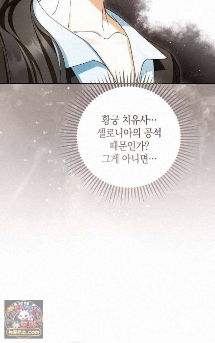 엑스트라에게 남주들을 빼앗겼다 94화 111