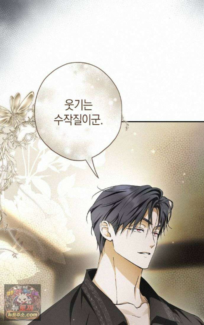 엑스트라에게 남주들을 빼앗겼다 94화 113