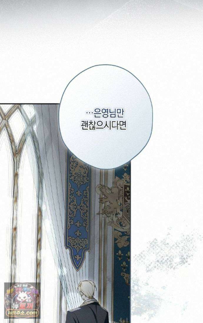 엑스트라에게 남주들을 빼앗겼다 94화 116