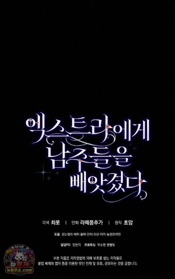 엑스트라에게 남주들을 빼앗겼다 94화 121