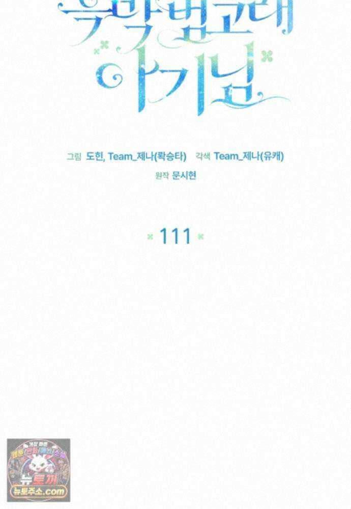흑막 범고래 아기님 111화 37