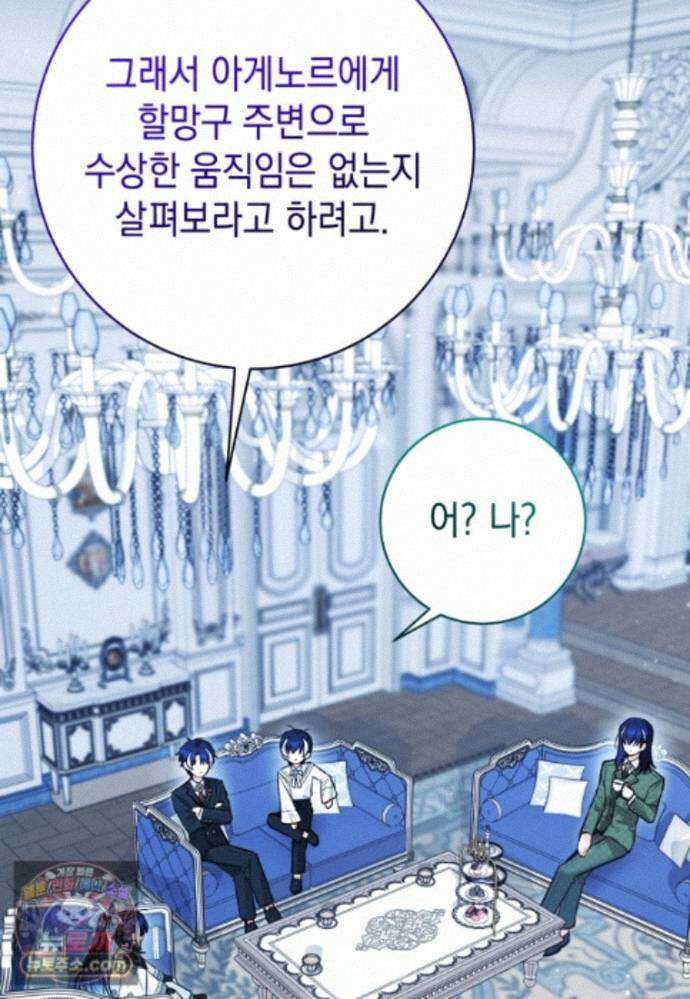 흑막 범고래 아기님 111화 41