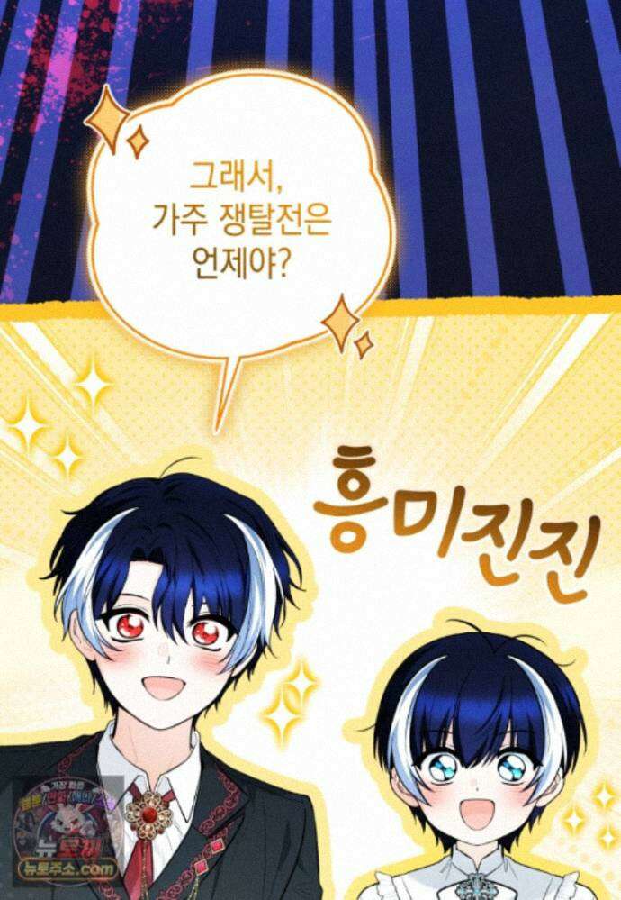 흑막 범고래 아기님 111화 48