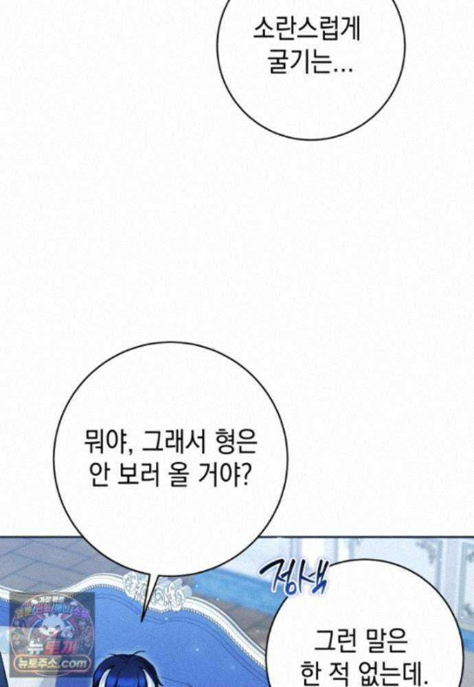 흑막 범고래 아기님 111화 52
