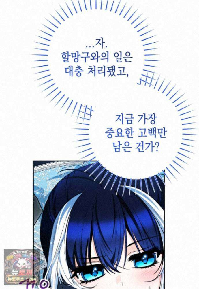 흑막 범고래 아기님 111화 54