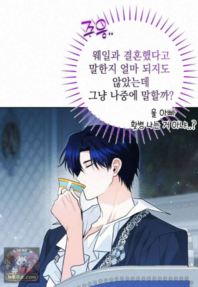 흑막 범고래 아기님 111화 57