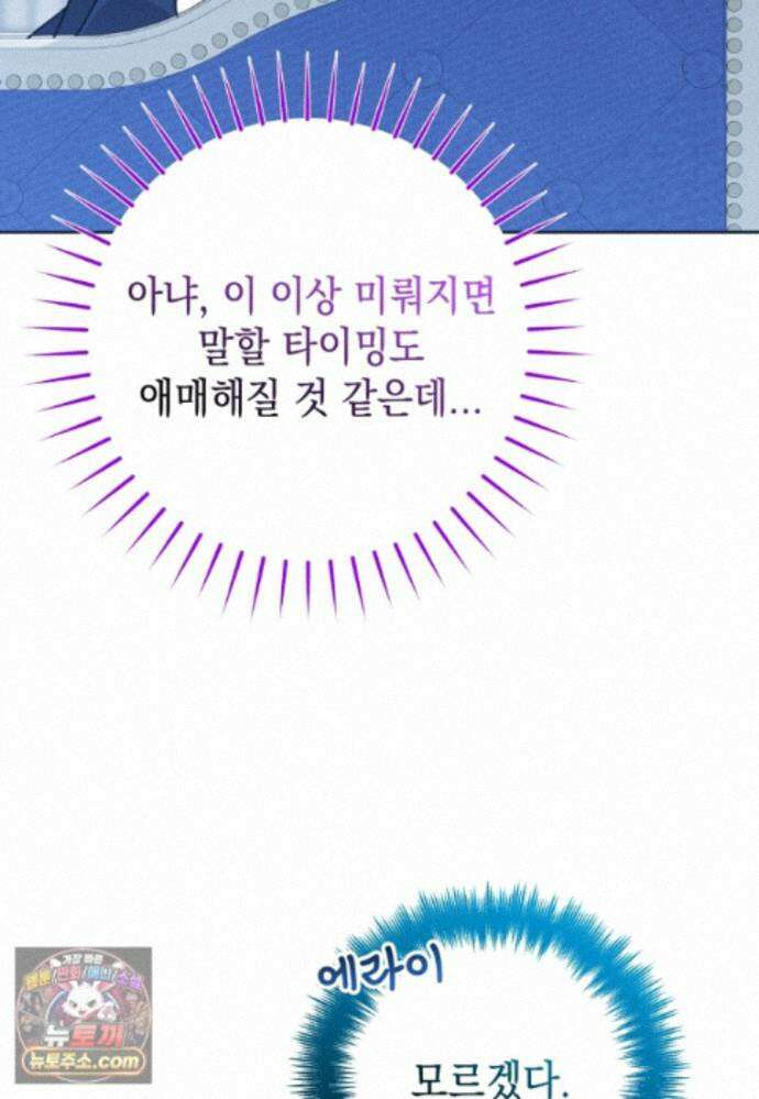 흑막 범고래 아기님 111화 58