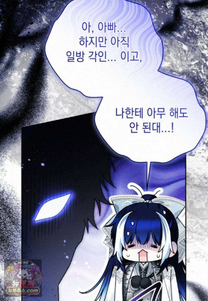 흑막 범고래 아기님 111화 74