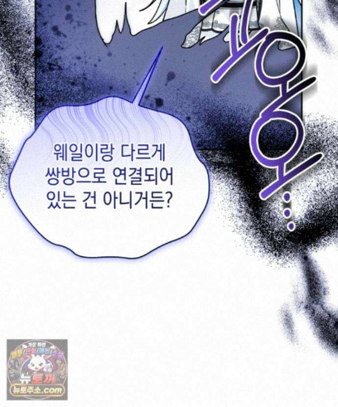 흑막 범고래 아기님 111화 75