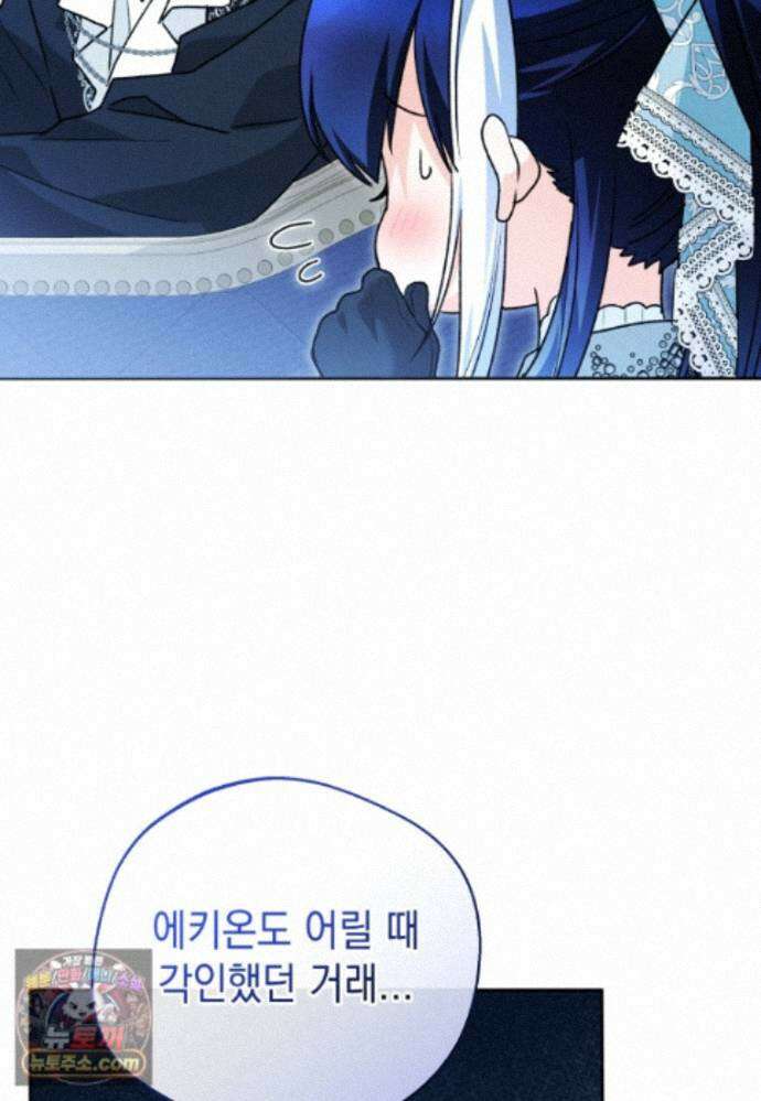 흑막 범고래 아기님 111화 79