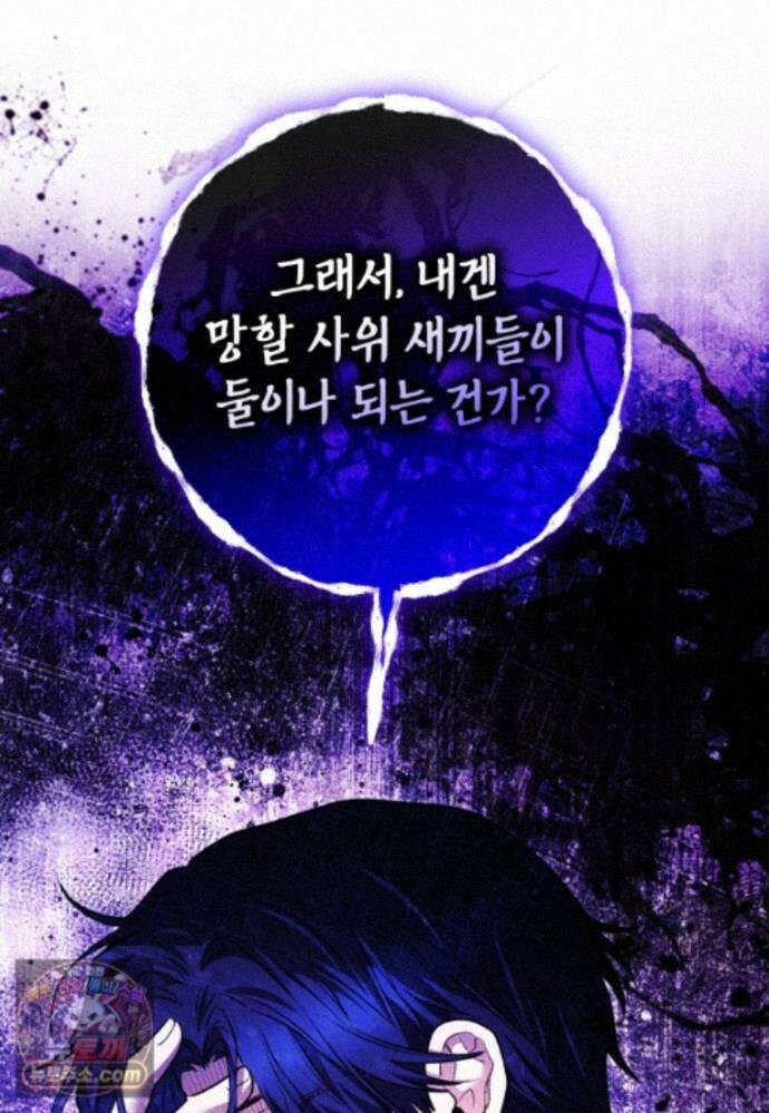 흑막 범고래 아기님 111화 83