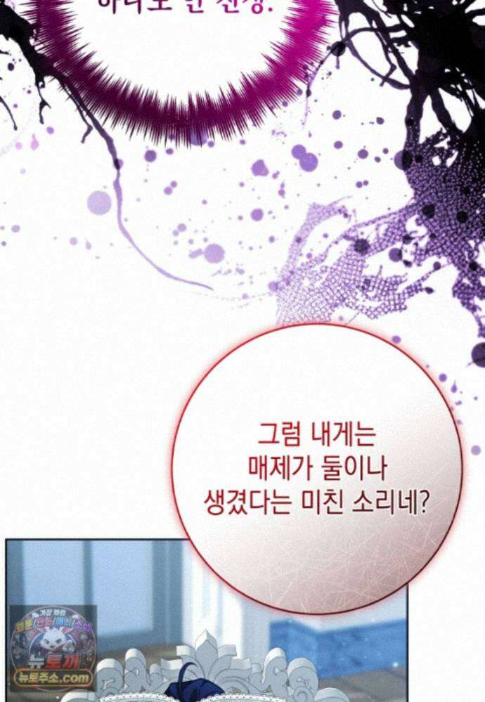 흑막 범고래 아기님 111화 85