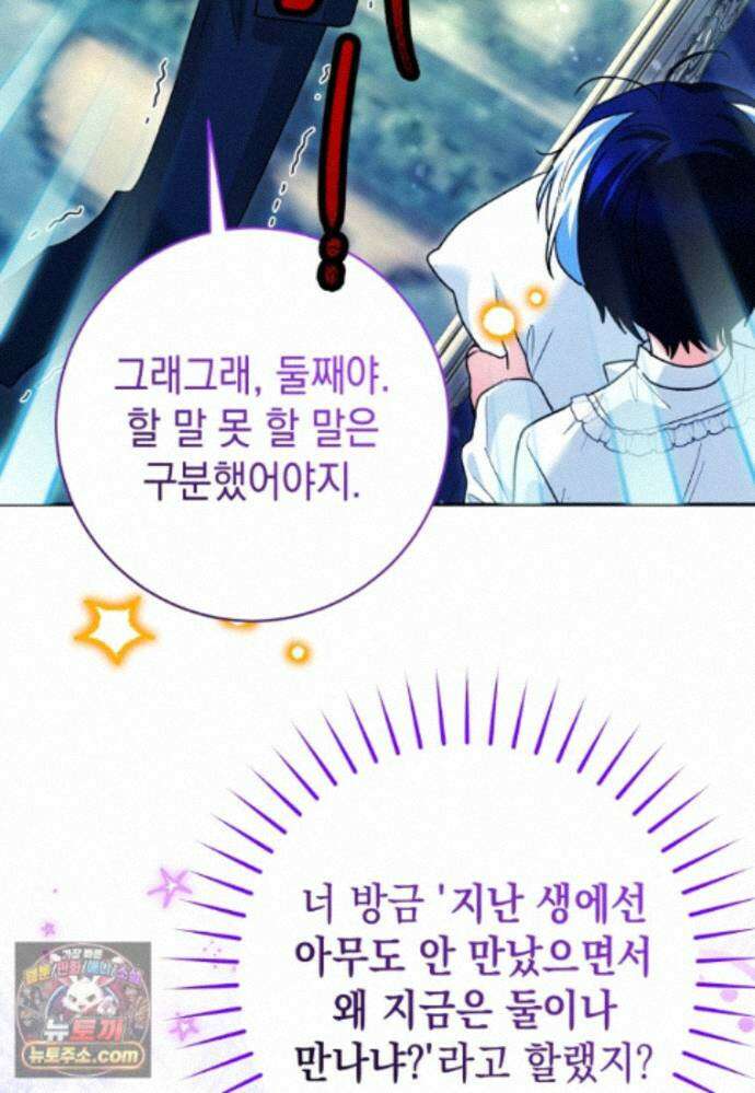 흑막 범고래 아기님 111화 93