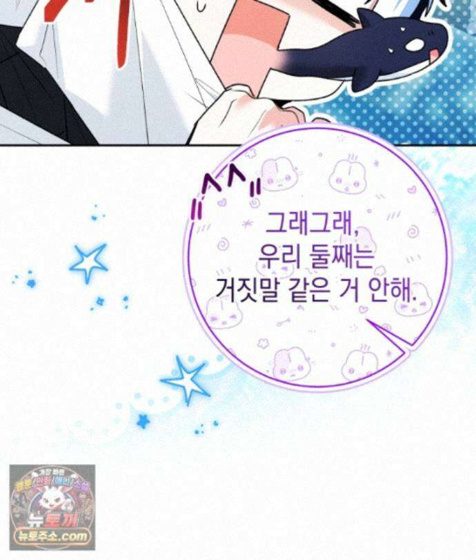 흑막 범고래 아기님 111화 96
