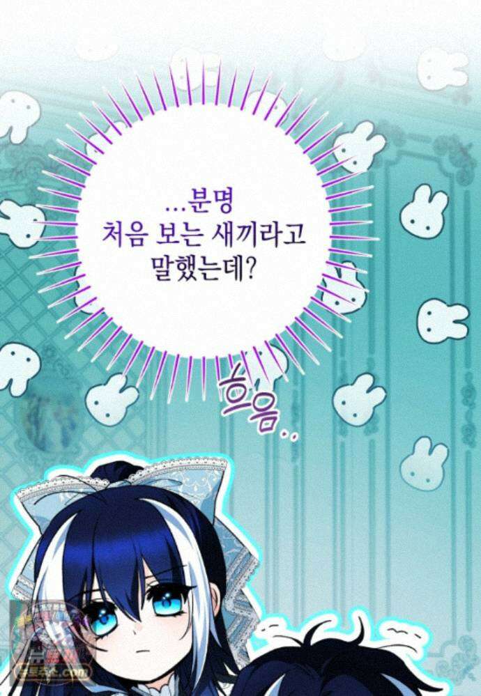 흑막 범고래 아기님 111화 105