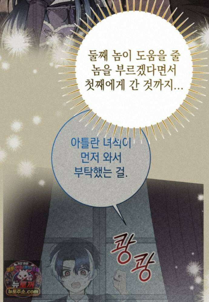 흑막 범고래 아기님 111화 111