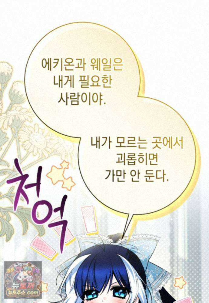 흑막 범고래 아기님 111화 122