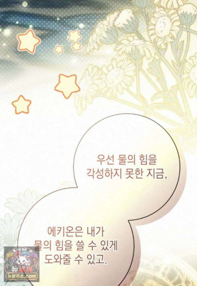 흑막 범고래 아기님 111화 124