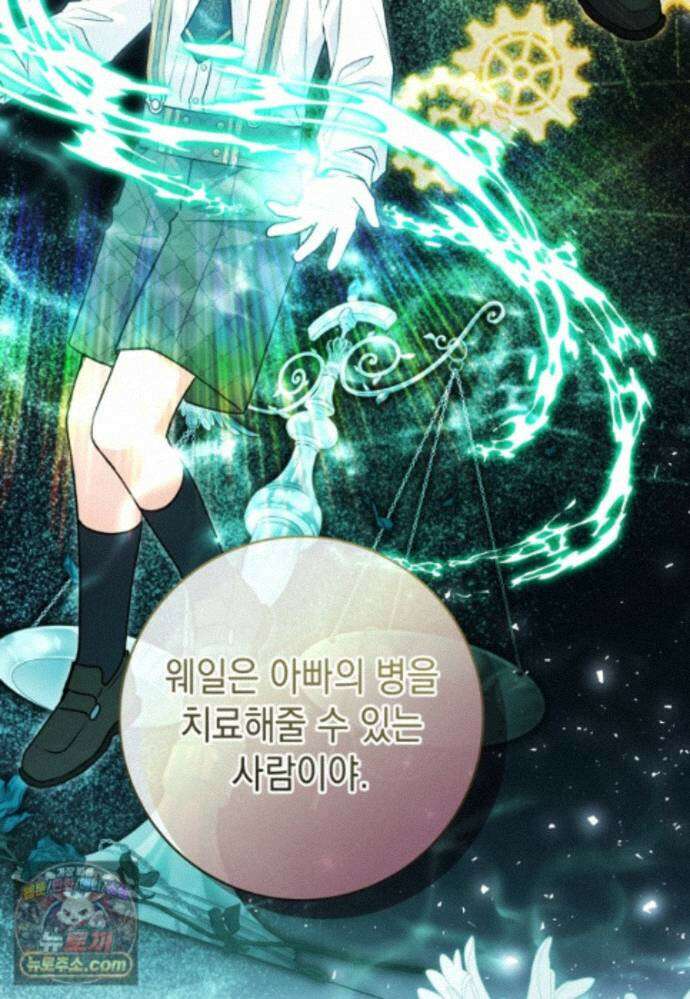 흑막 범고래 아기님 111화 126