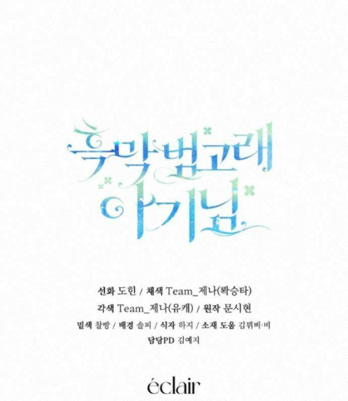 흑막 범고래 아기님 111화 143