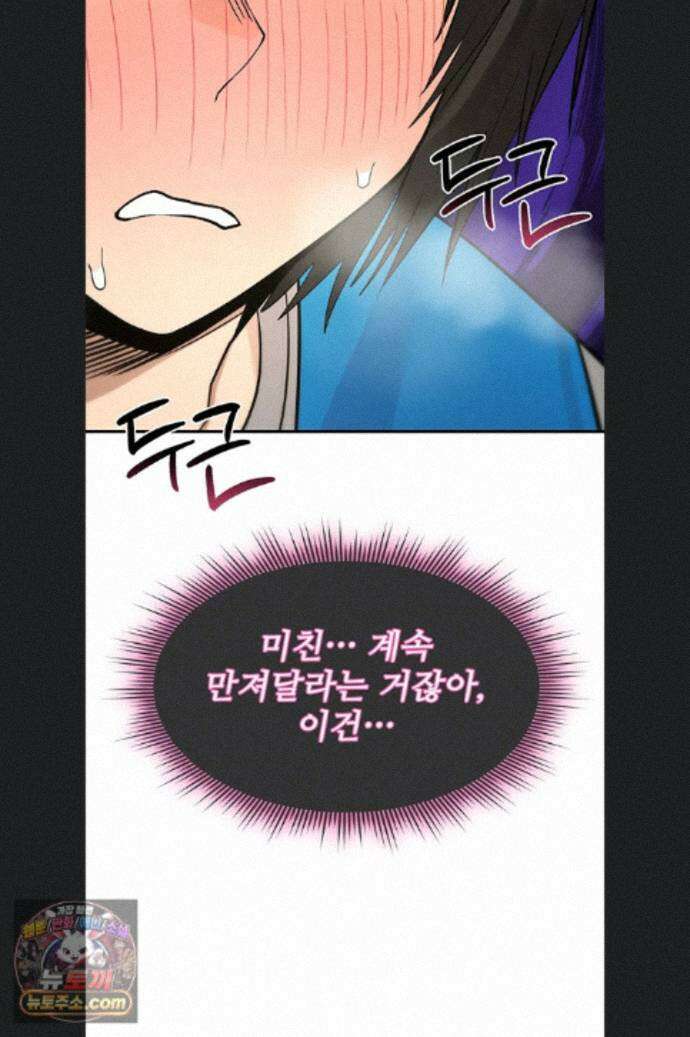 절대 꺾이지 않을거야! 43화 11