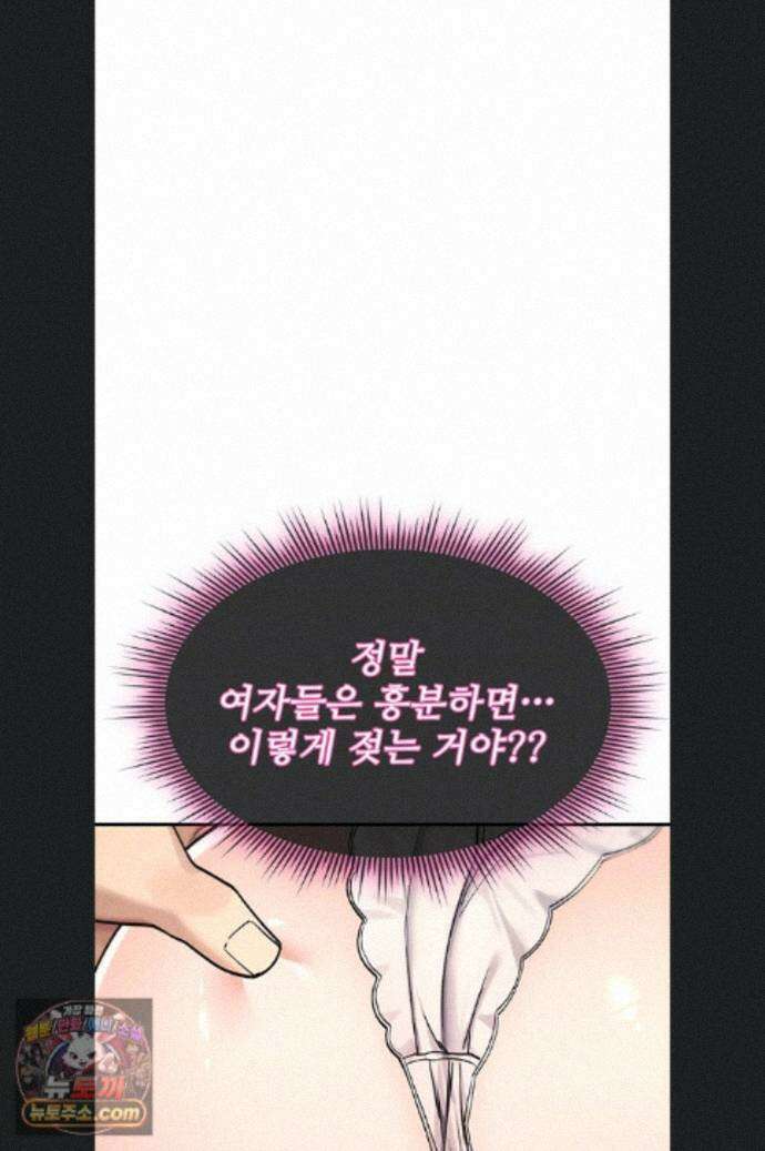 절대 꺾이지 않을거야! 43화 14