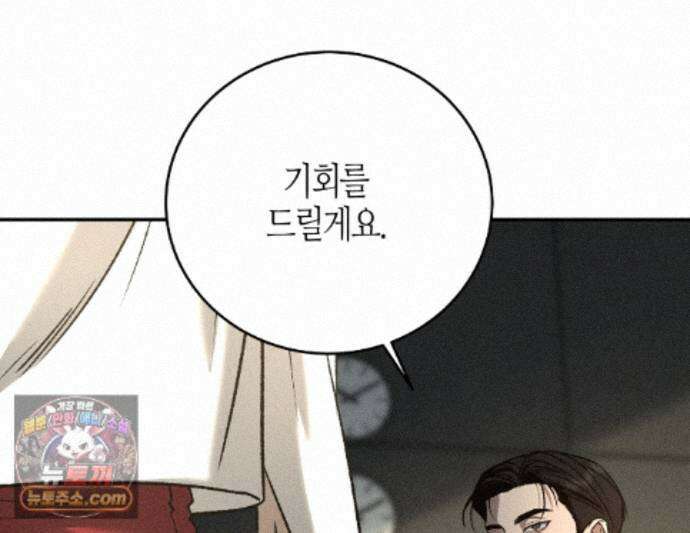 죽어 마땅한 것들 32화 1